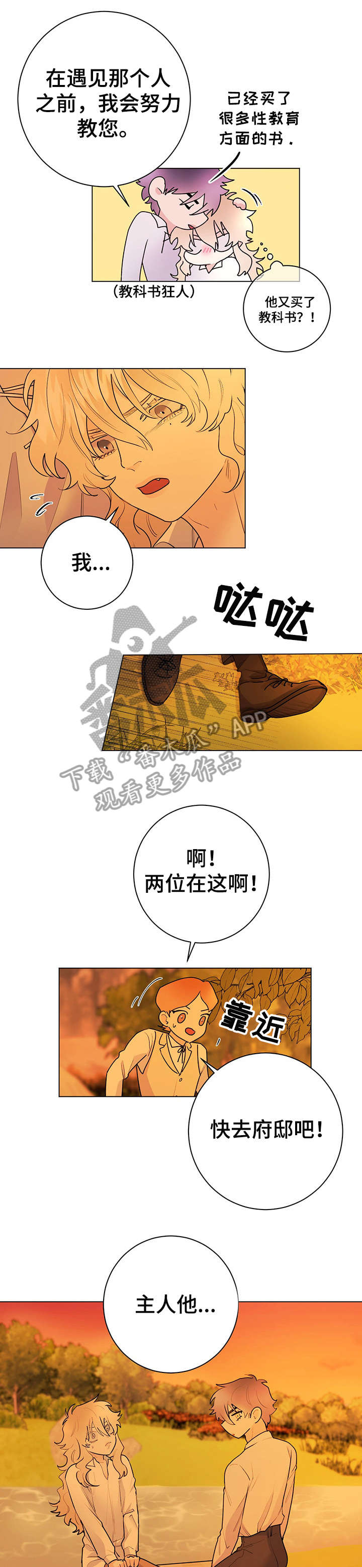 主人的宠物漫画完整版漫画,第18章：颜面扫地1图