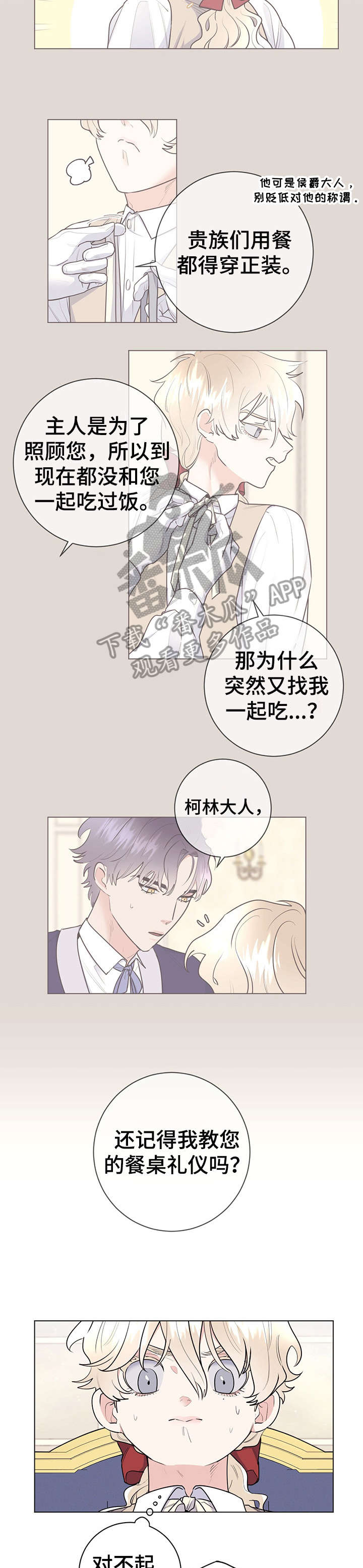 主人的宠物漫画完整版漫画,第18章：颜面扫地5图