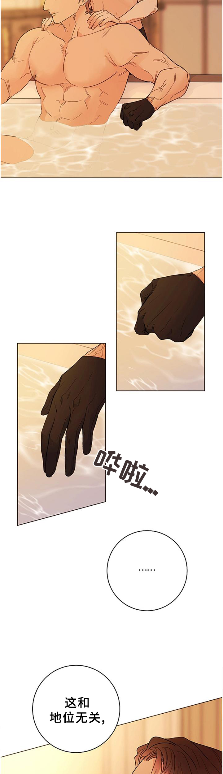 我成了主人的宠物漫画,第37章：每个人的时刻5图