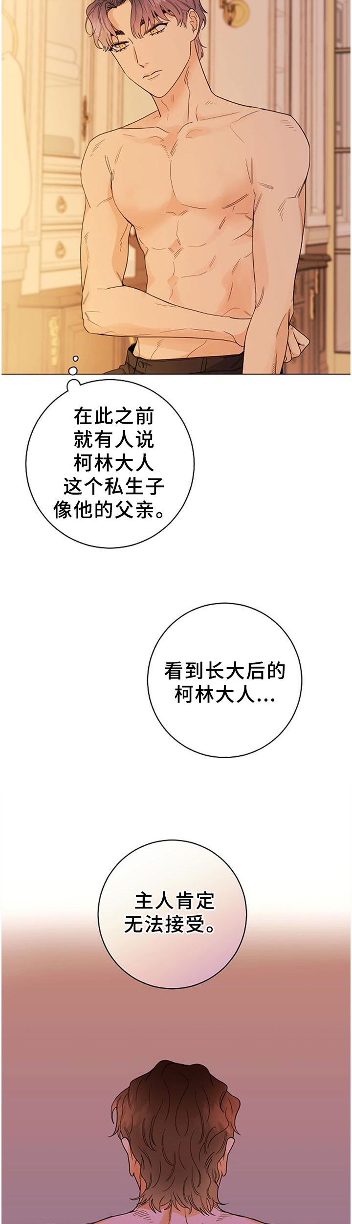 我成了主人的宠物漫画,第37章：每个人的时刻3图