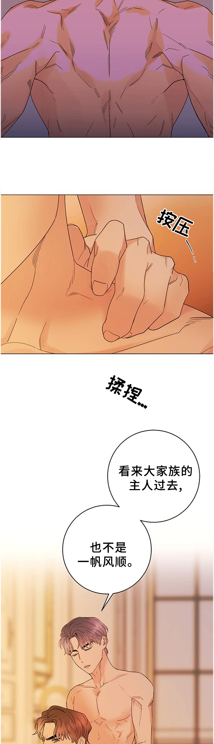 我成了主人的宠物漫画,第37章：每个人的时刻4图