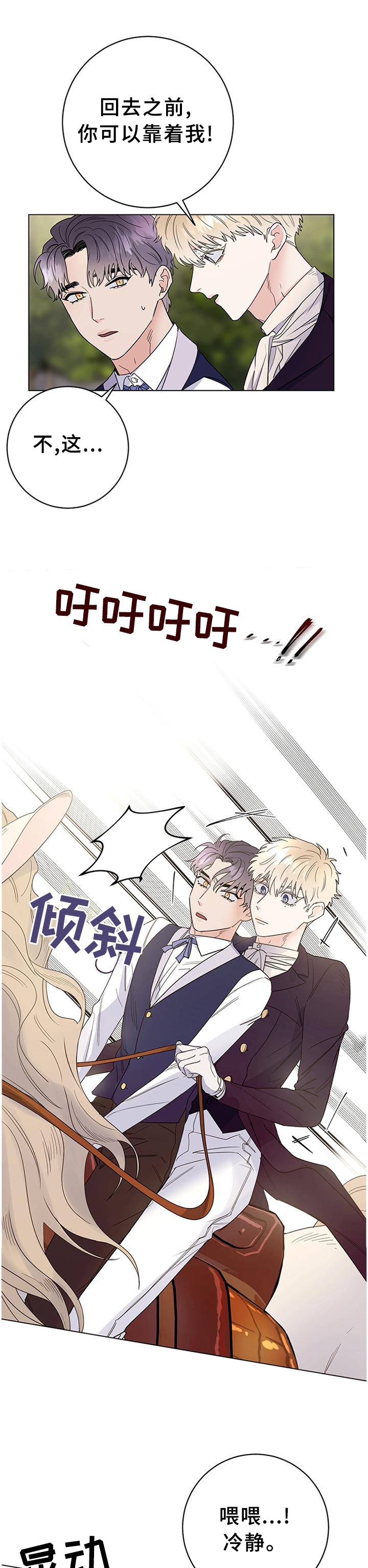 我成了主人的宠物漫画,第40章：你长大了3图