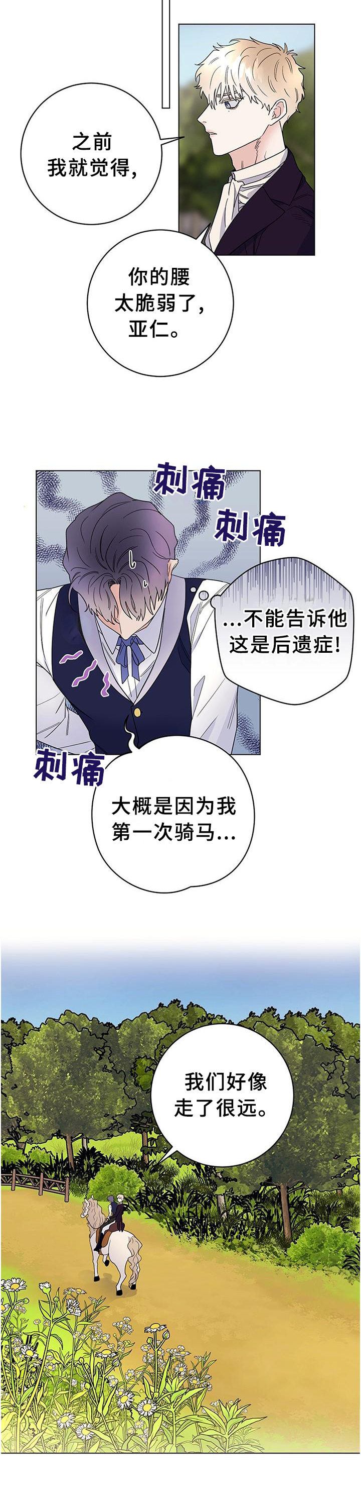 我成了主人的宠物漫画,第40章：你长大了2图