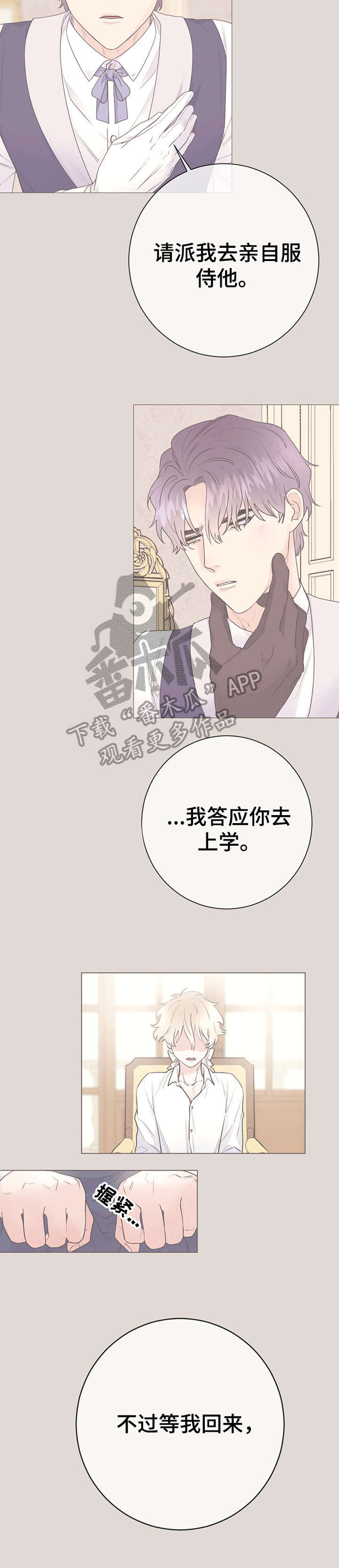 主人的宠物漫画完整版漫画,第25章：回忆2图