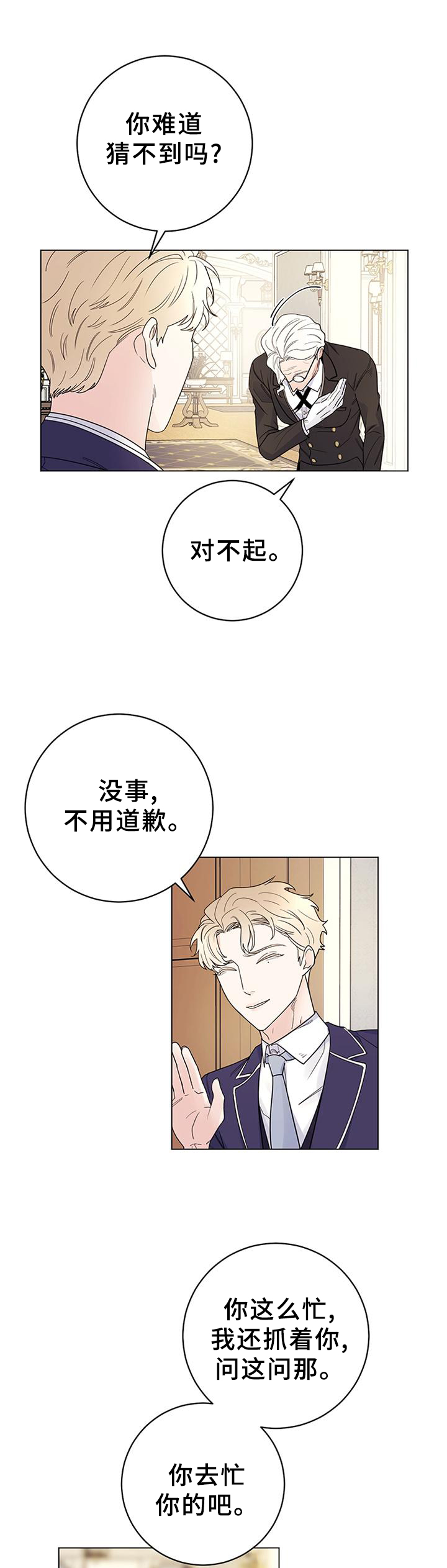 我成了主人的宠物漫画,第33章：心情不好4图