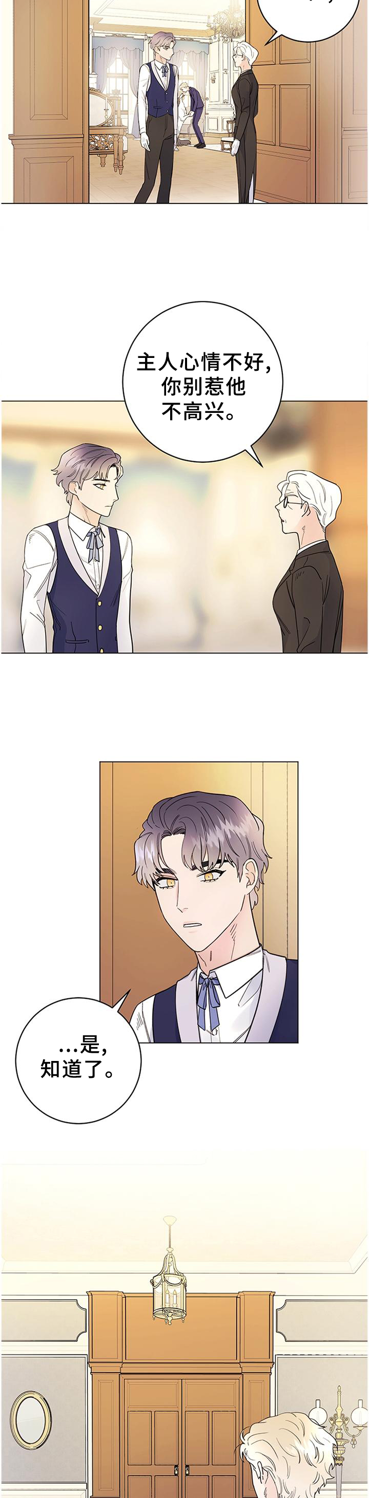 我成了主人的宠物漫画,第33章：心情不好2图