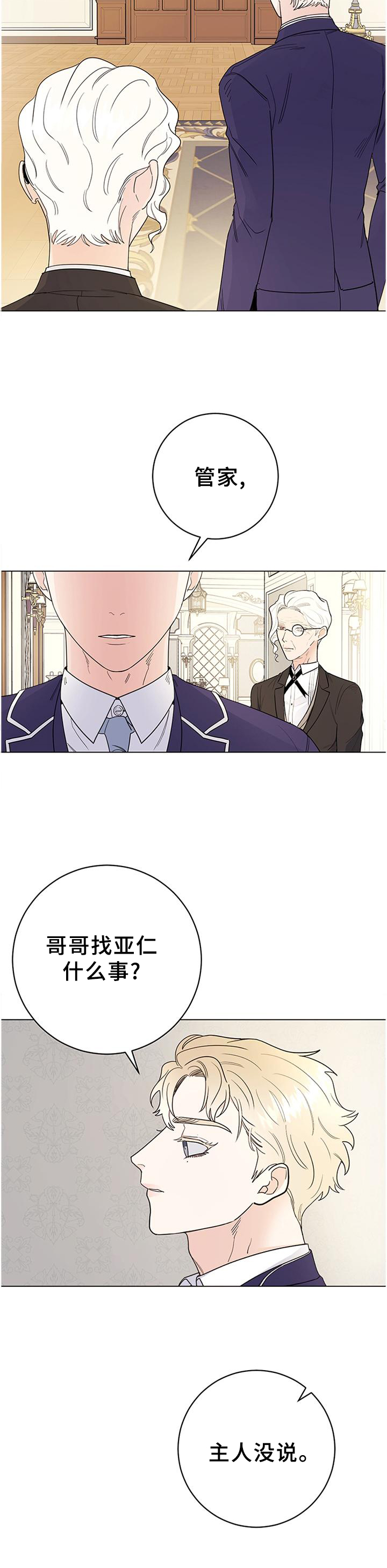 我成了主人的宠物漫画,第33章：心情不好3图