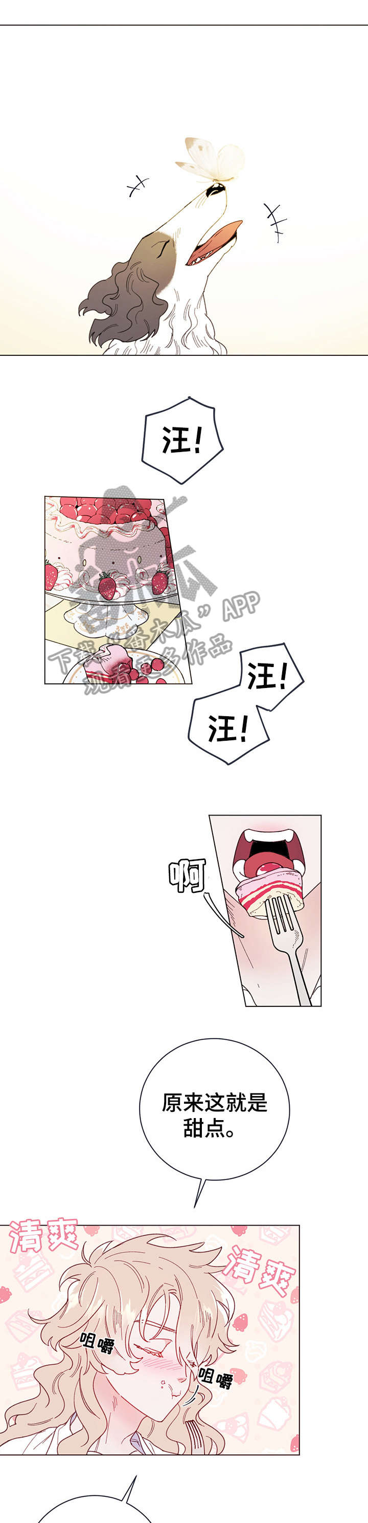 主人的乖乖小母狗全文未删减漫画,第6章：主人1图