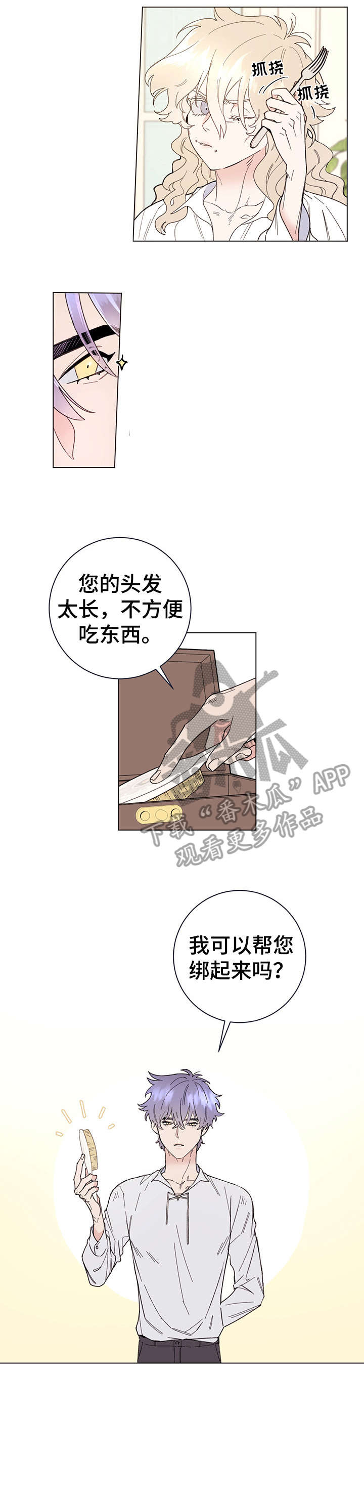 主人的乖乖小母狗全文未删减漫画,第6章：主人3图