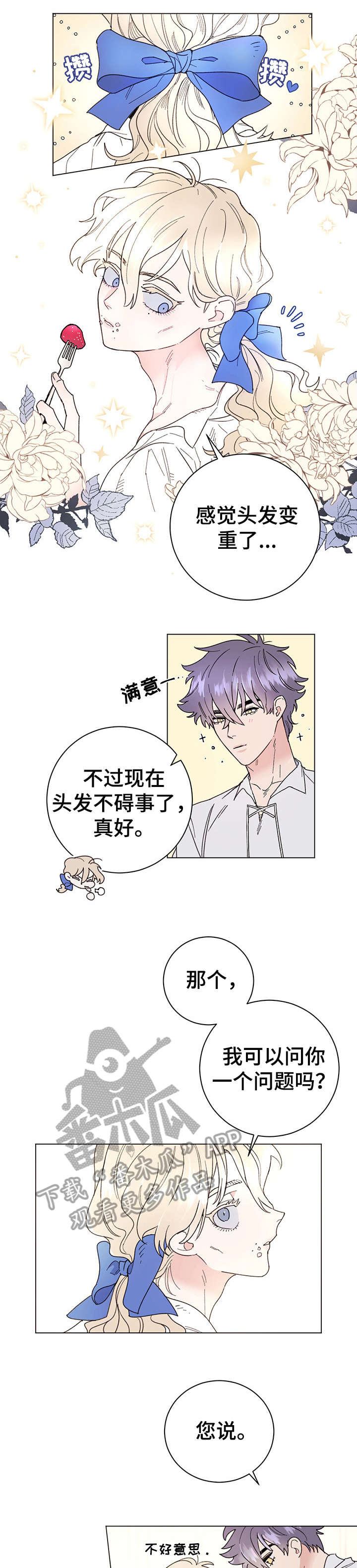 主人的乖乖小母狗全文未删减漫画,第6章：主人4图