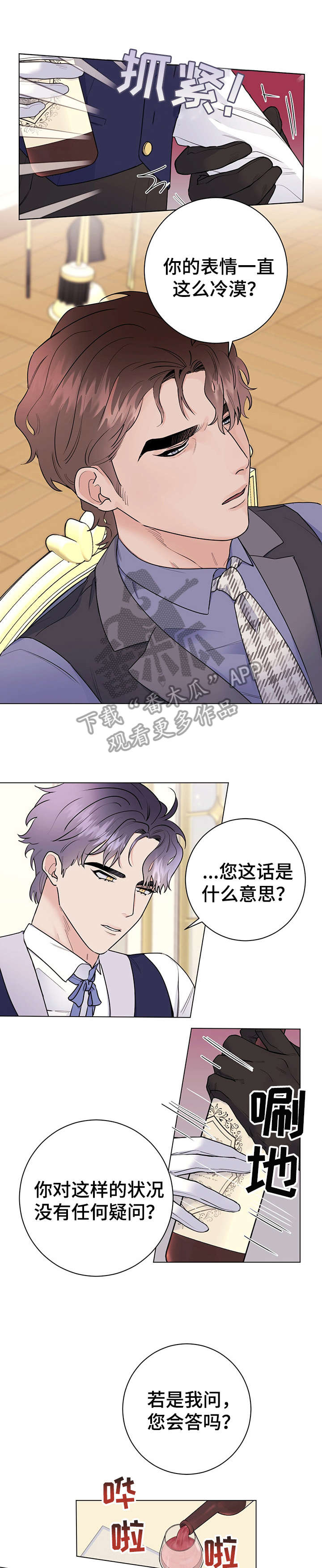 我成了主人的宠物漫画,第19章：用餐愉快5图