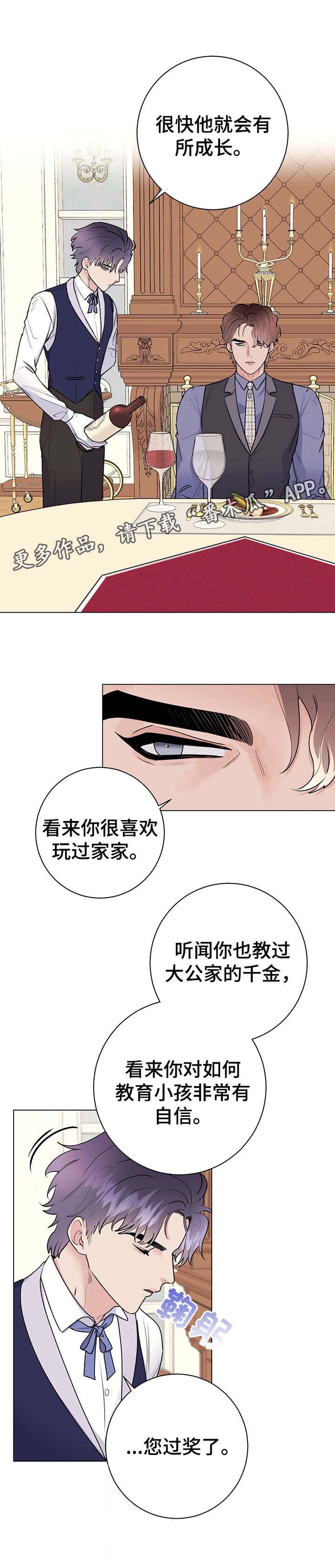 我成了主人的宠物漫画,第19章：用餐愉快4图