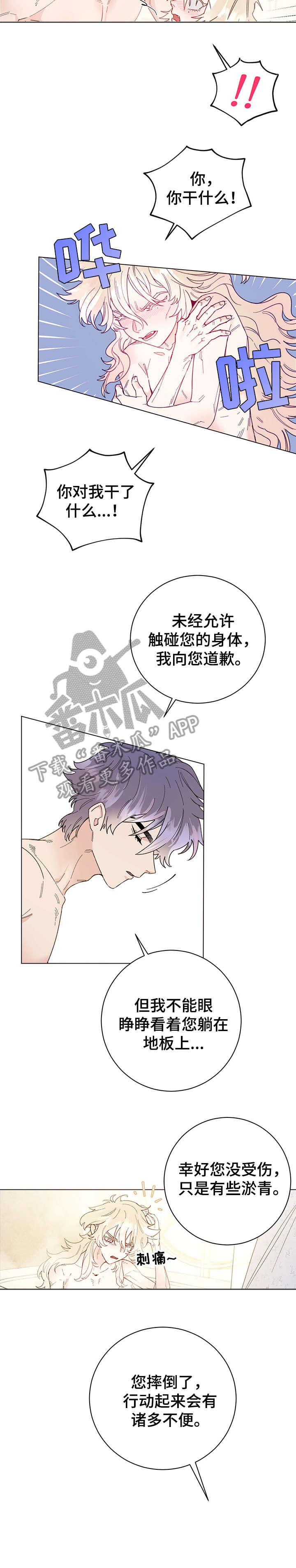 我成了主人的宠物漫画,第4章：出去5图