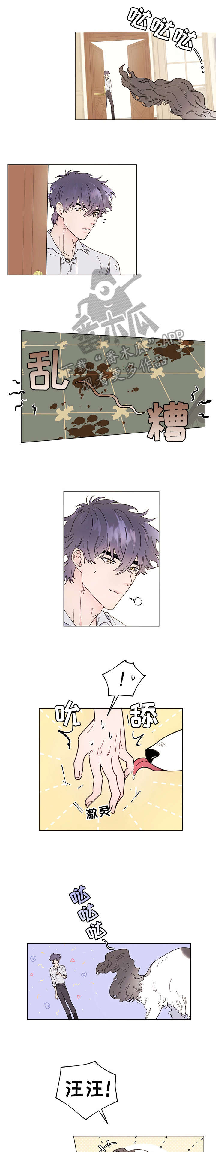 我成了主人的宠物漫画,第4章：出去1图