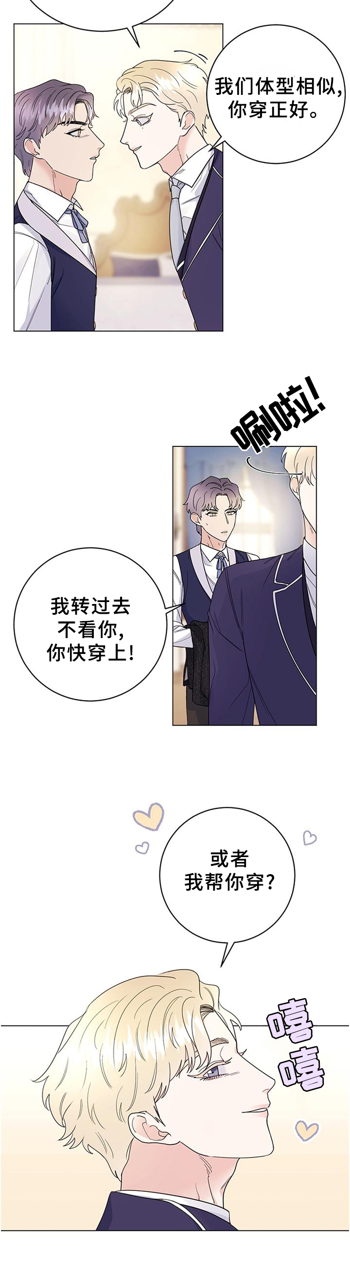 主人的宠物漫画完整版漫画,第31章：藏匿5图