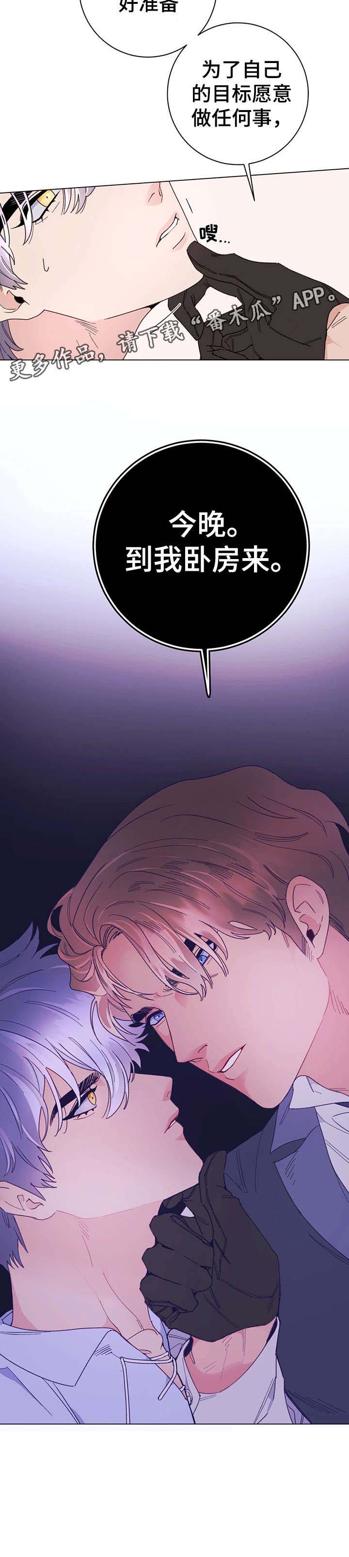 主人的排泄物就是奴的食物vk漫画,第7章：晚安5图