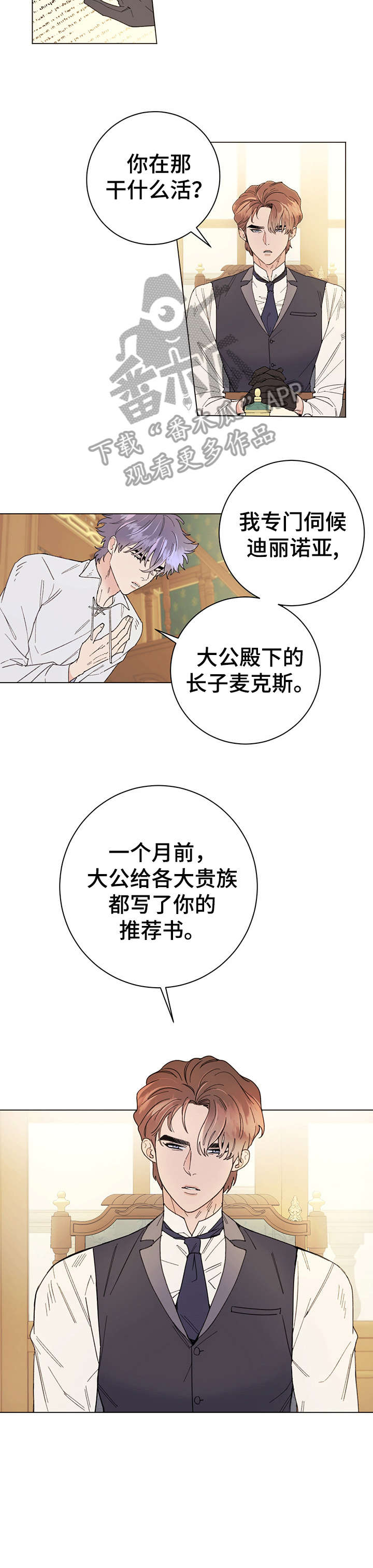 主人的排泄物就是奴的食物vk漫画,第7章：晚安3图
