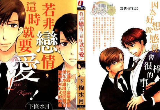 若非恋情,这时就要爱!漫画,第1卷1图