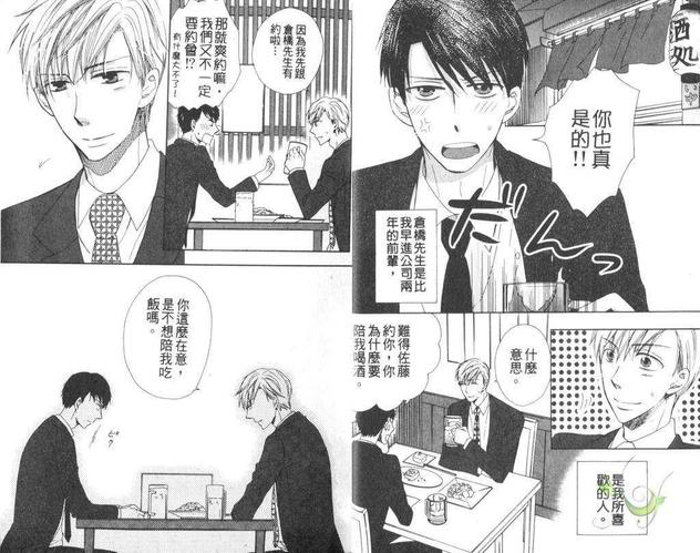 若非恋情,这时就要爱!漫画,第1卷5图
