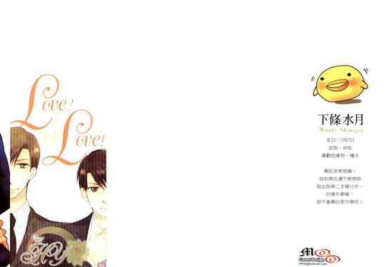 若非恋情,这时就要爱!漫画,第1卷2图