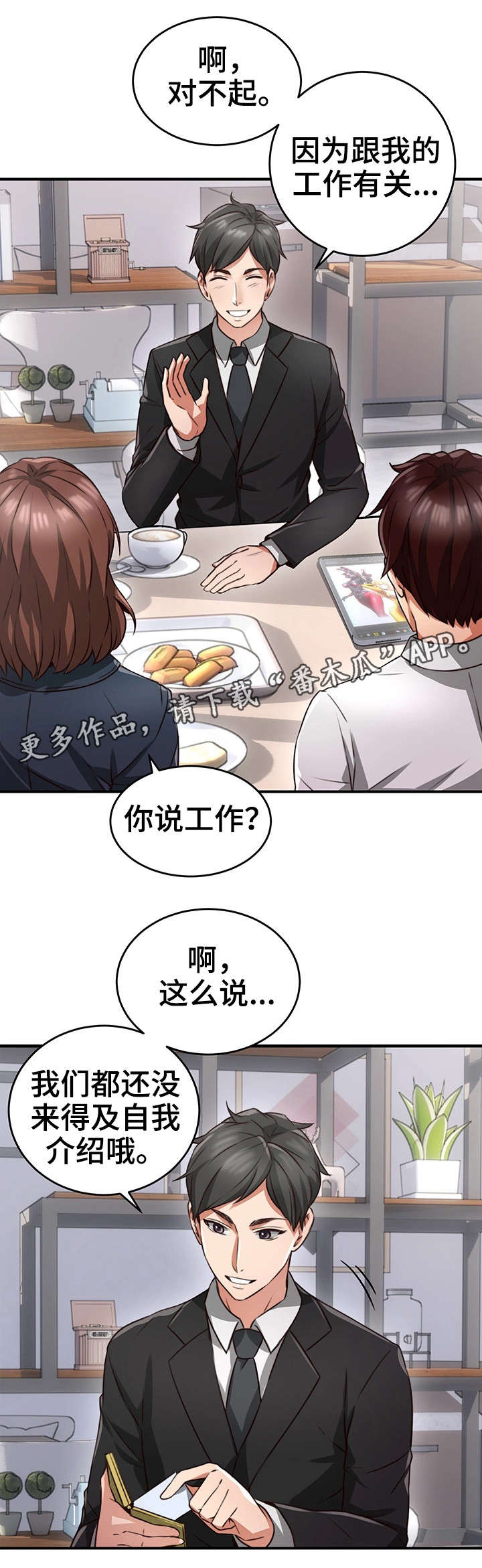 隔墙之爱最新章节漫画,第17章：认识4图