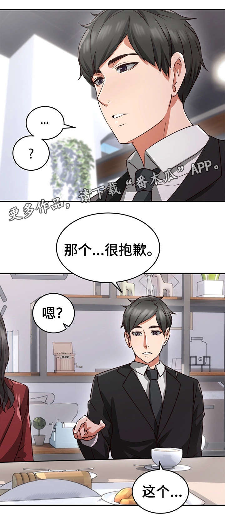 隔墙之爱最新章节漫画,第17章：认识1图