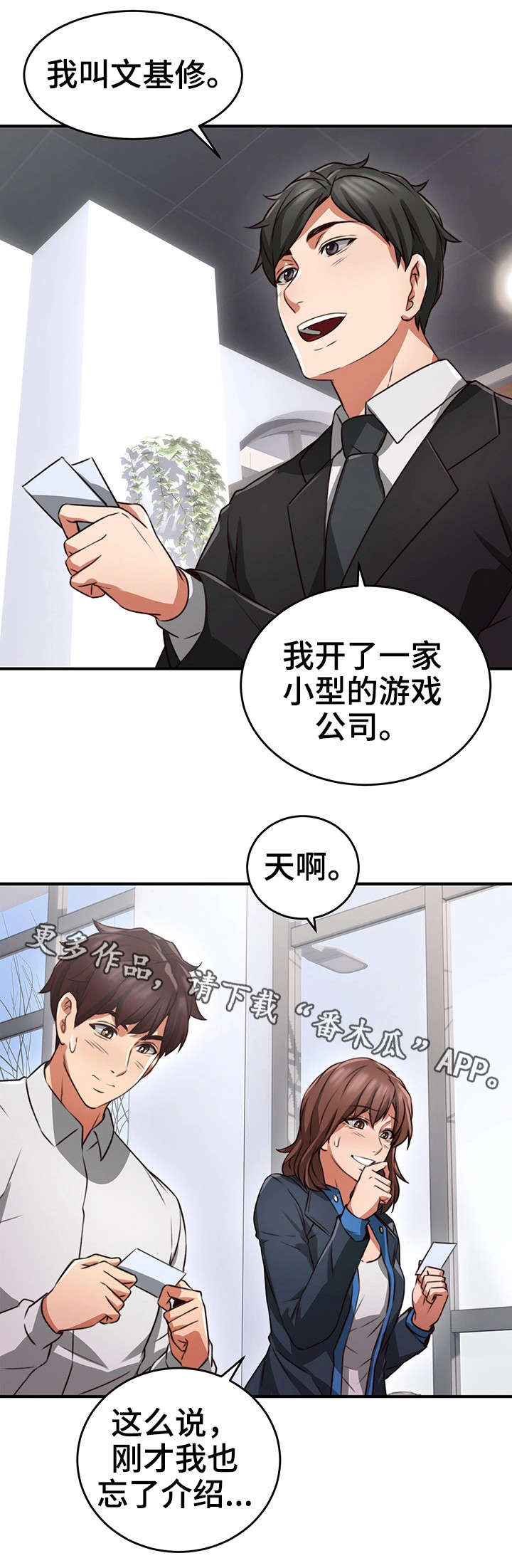 隔墙之爱最新章节漫画,第17章：认识5图