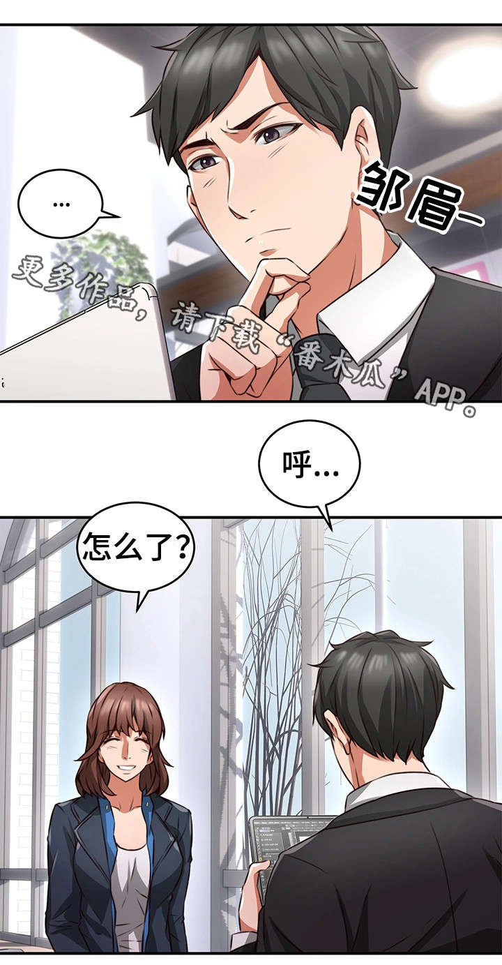 隔墙之爱最新章节漫画,第17章：认识3图