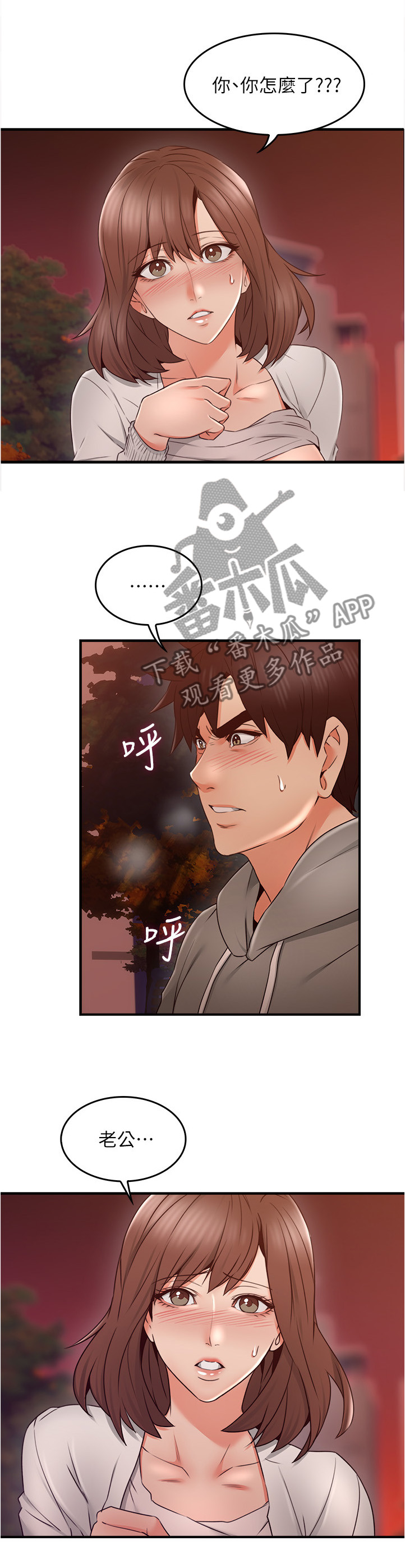 隔墙花影动疑是玉人来什么意思漫画,第33章：错认1图