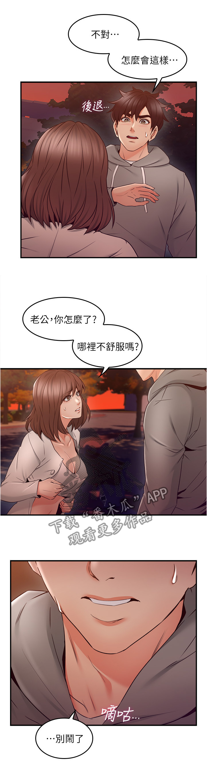 隔墙花影动疑是玉人来什么意思漫画,第33章：错认3图