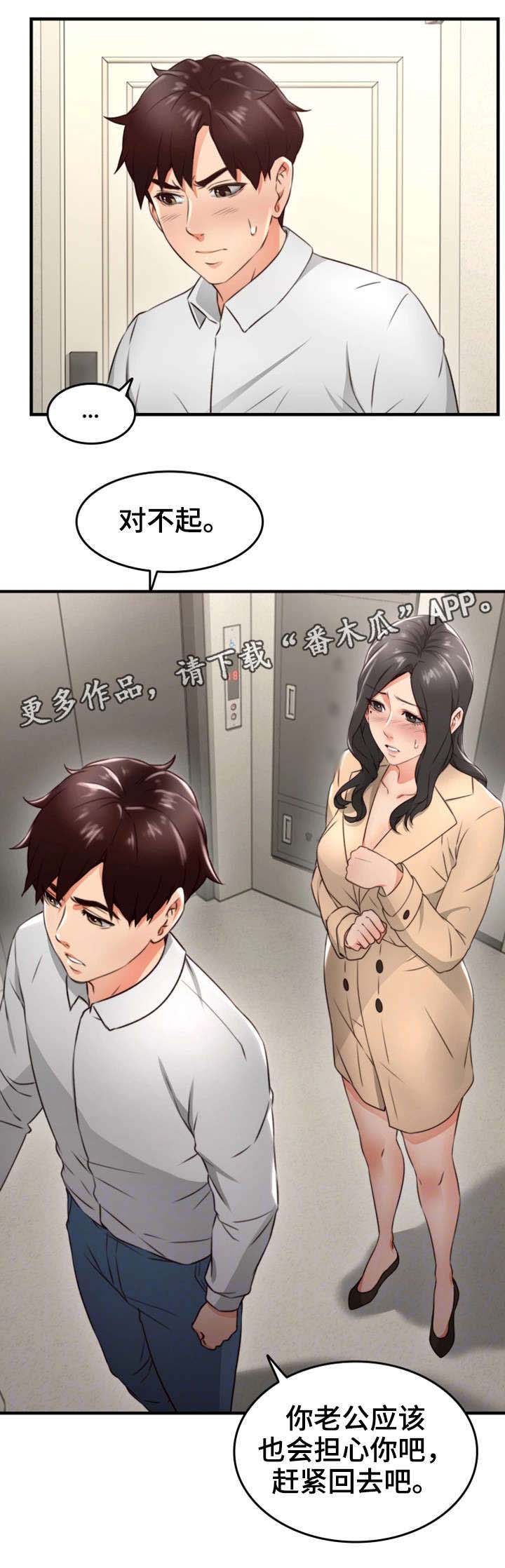 隔墙有耳是什么意思漫画,第19章：抽烟4图