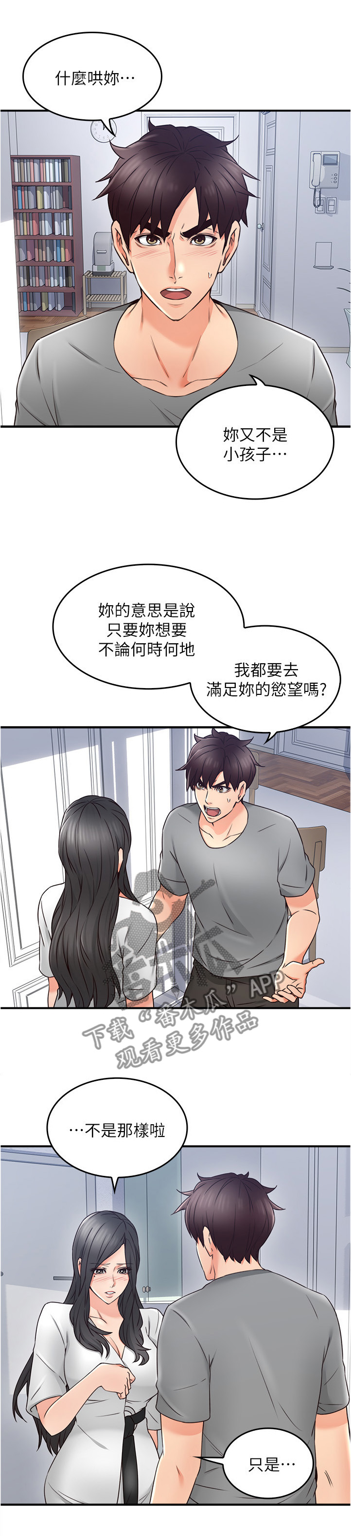 隔墙之瘾免费全集漫画,第30章：犹豫不决1图