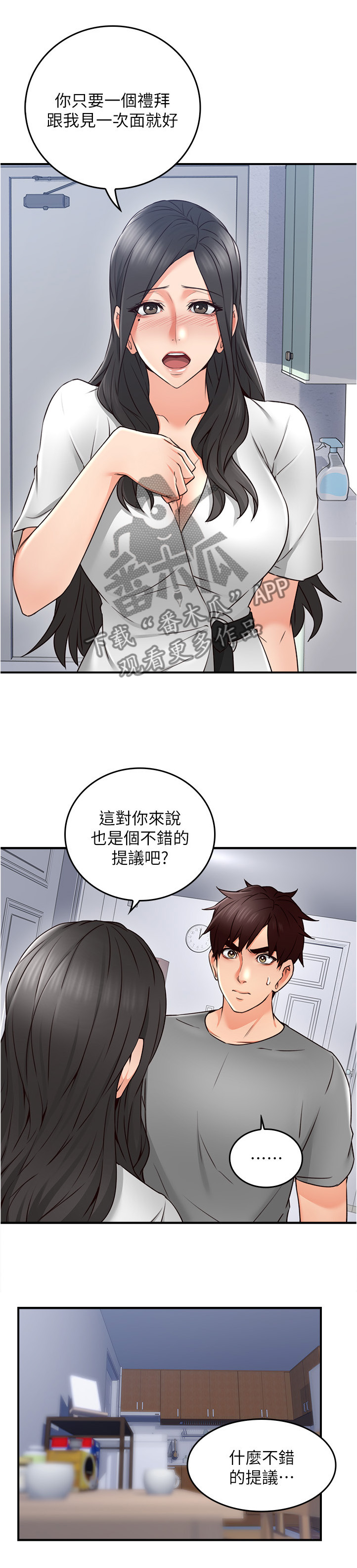 隔墙之瘾免费全集漫画,第30章：犹豫不决3图