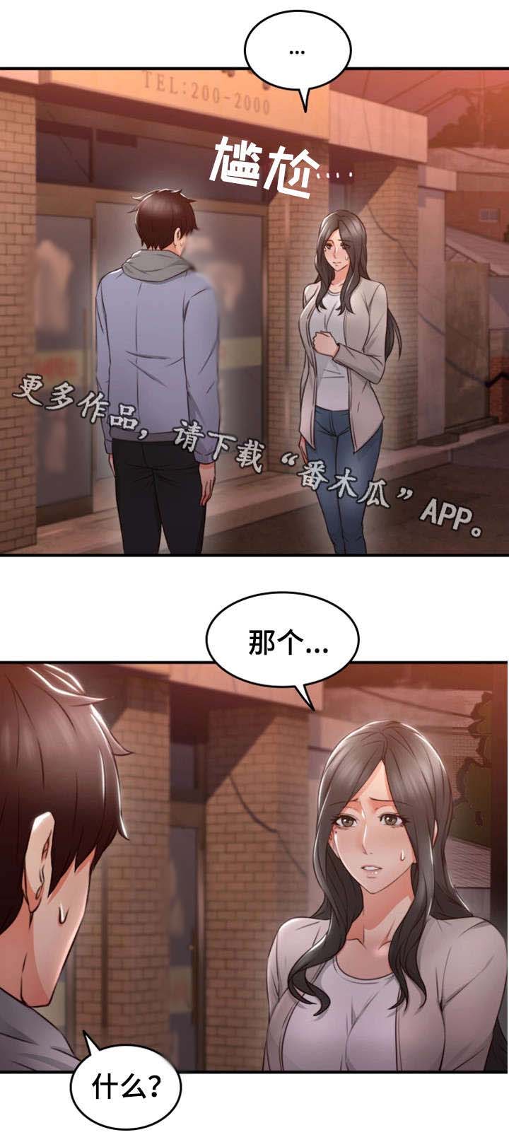 隔墙之爱下载漫画,第22章：心跳加速1图