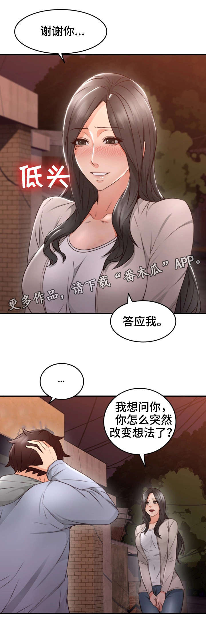 隔墙之爱下载漫画,第22章：心跳加速2图