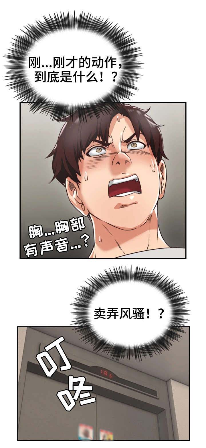 隔墙之爱漫画免费阅读漫画,第6章：她的过去1图