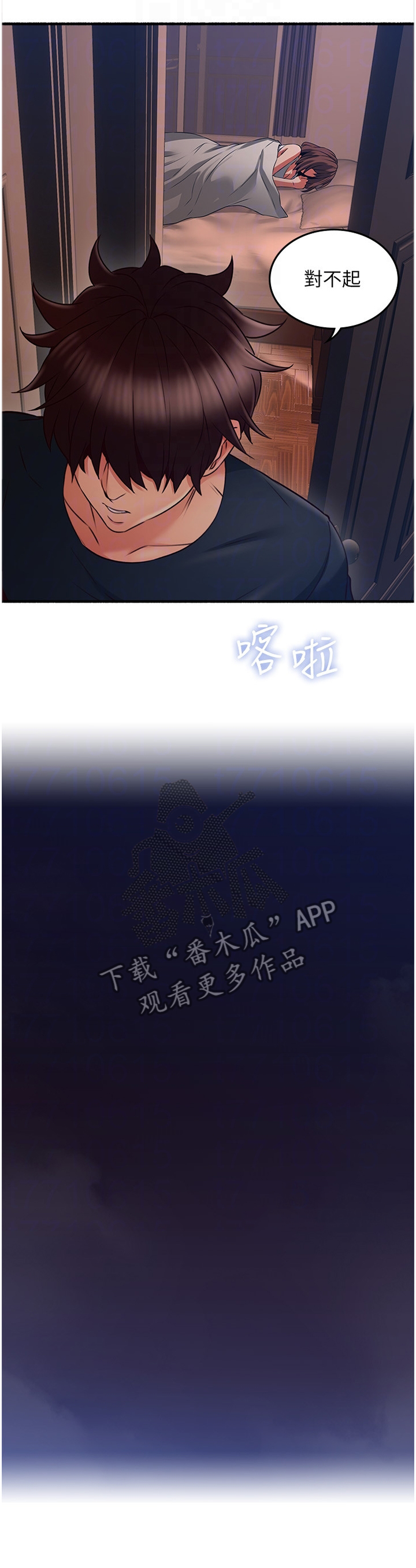 隔墙花影动疑是玉人来什么意思漫画,第68章：貌合神离1图