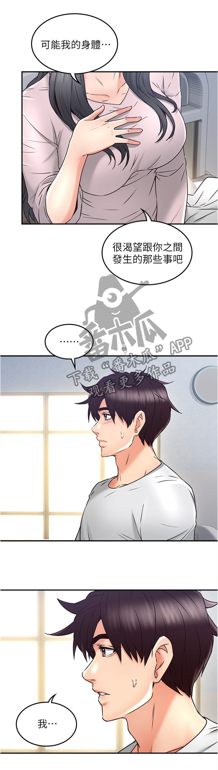 隔墙之瘾免费全集漫画,第48章：坏男人3图