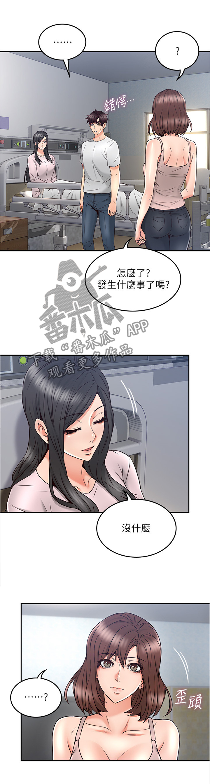 隔墙之瘾免费全集漫画,第48章：坏男人5图
