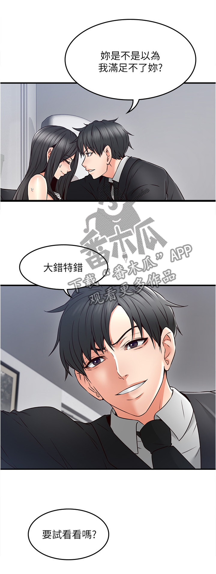 隔墙之爱最新章节漫画,第46章：一个提议4图