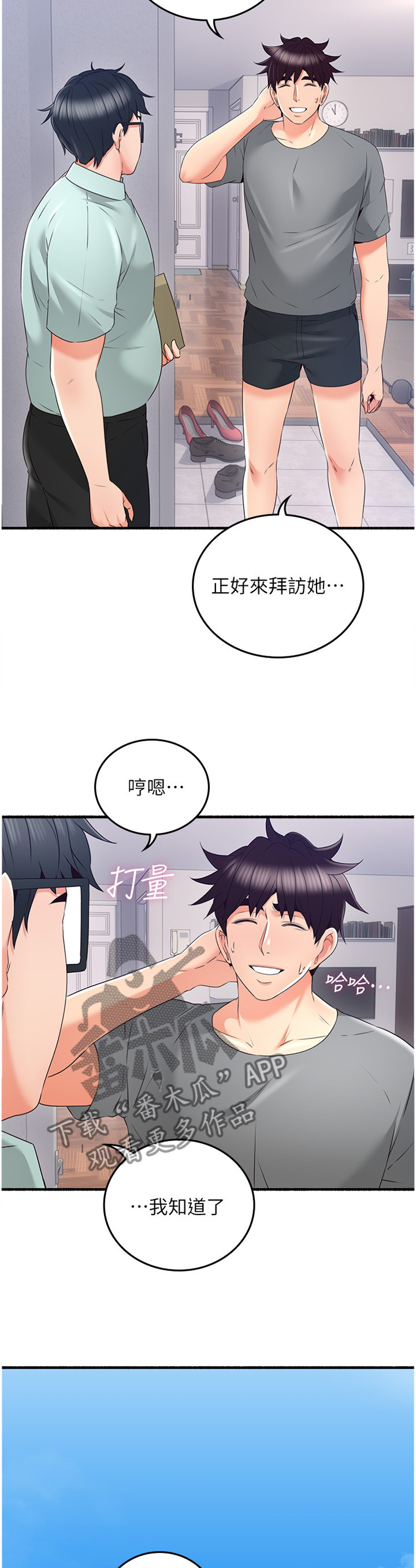 隔墙之爱下载漫画,第69章：消失5图