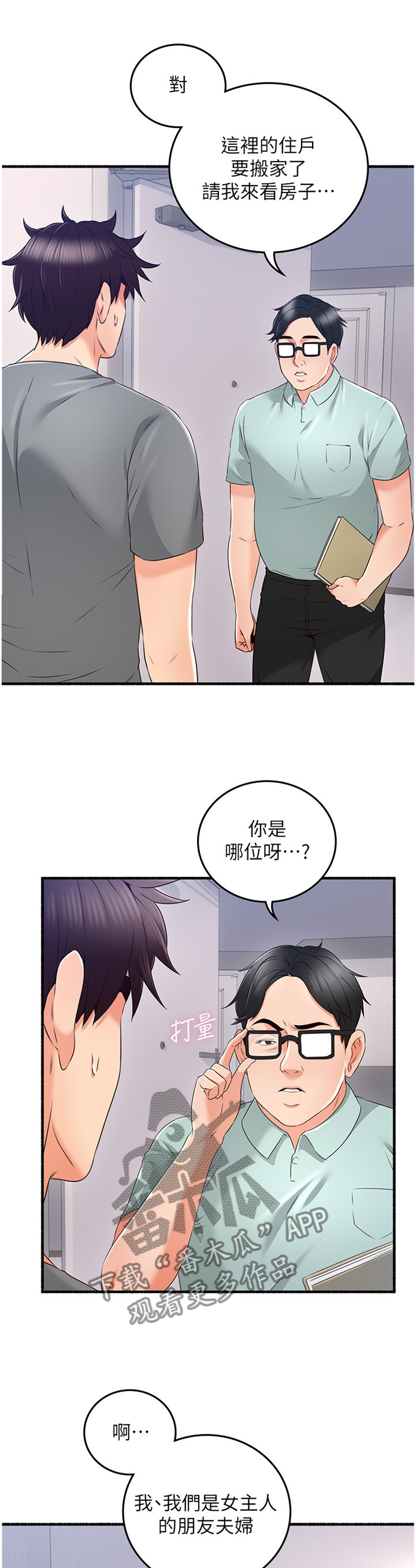 隔墙之爱下载漫画,第69章：消失4图