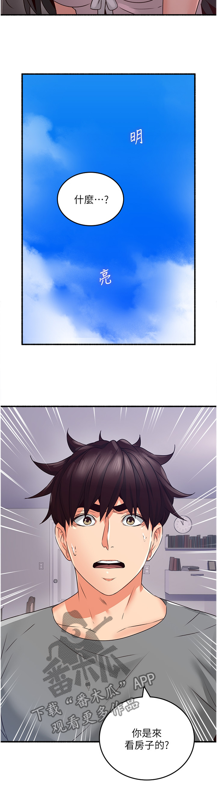 隔墙之爱下载漫画,第69章：消失3图