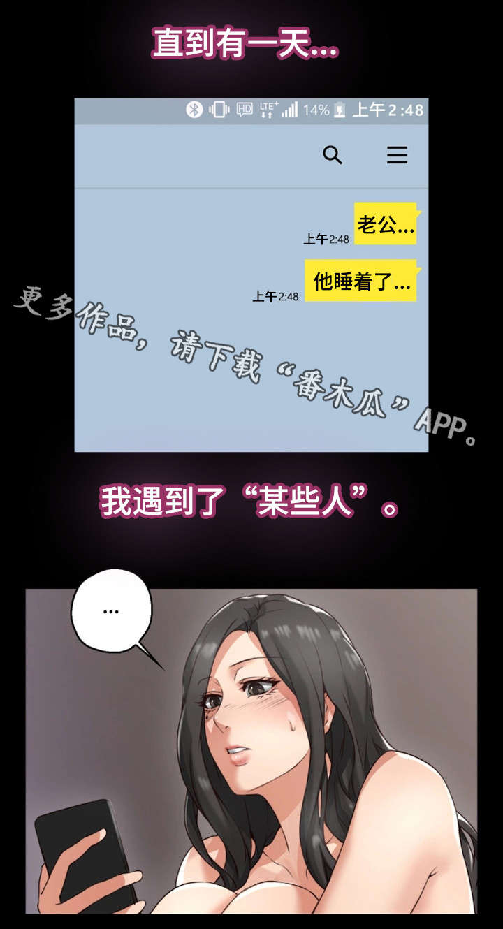 隔墙花影动疑是玉人来什么意思漫画,第7章：同类1图