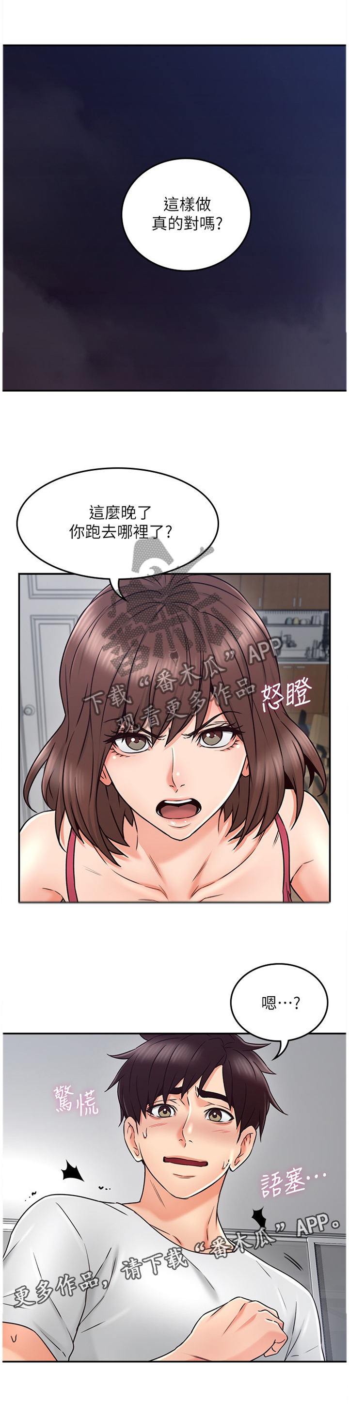 隔墙之爱最新章节漫画,第51章：为了大家好3图