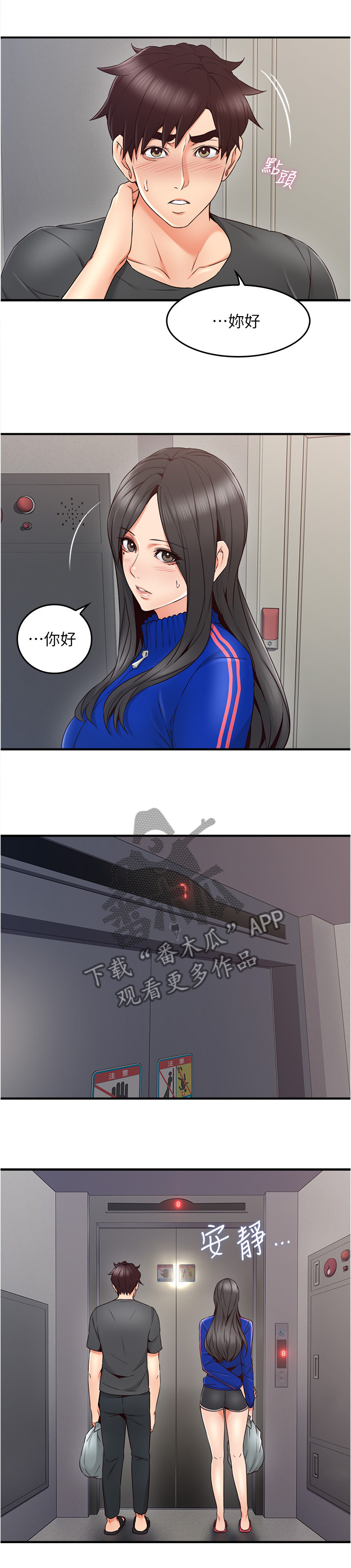 隔墙之爱下载漫画,第40章：电梯冥想1图