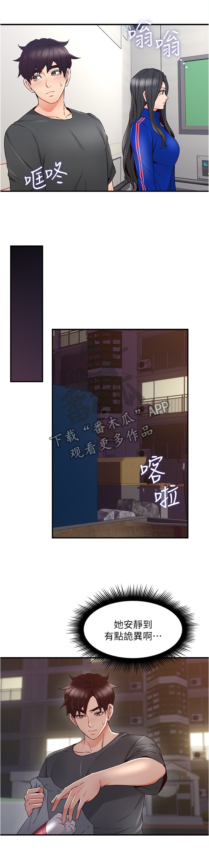 隔墙之爱下载漫画,第40章：电梯冥想3图