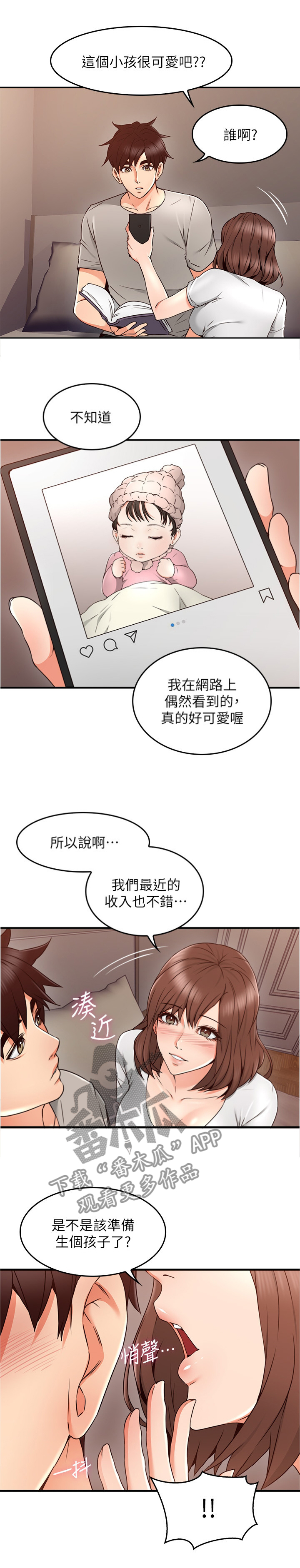 隔墙之爱下载漫画,第43章：深夜来电2图