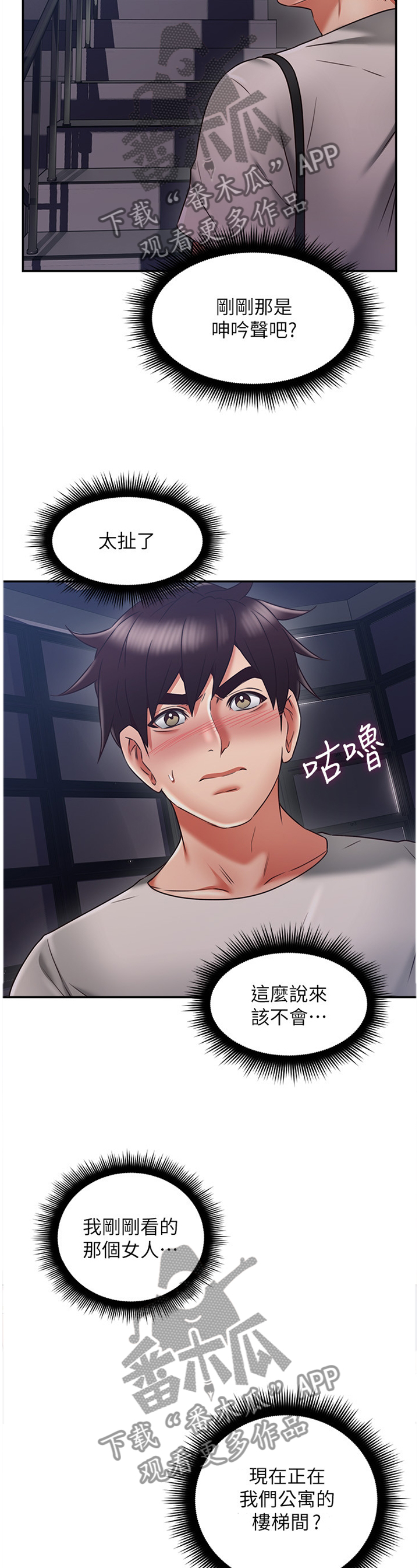 隔墙之瘾免费全集漫画,第53章：幻听5图