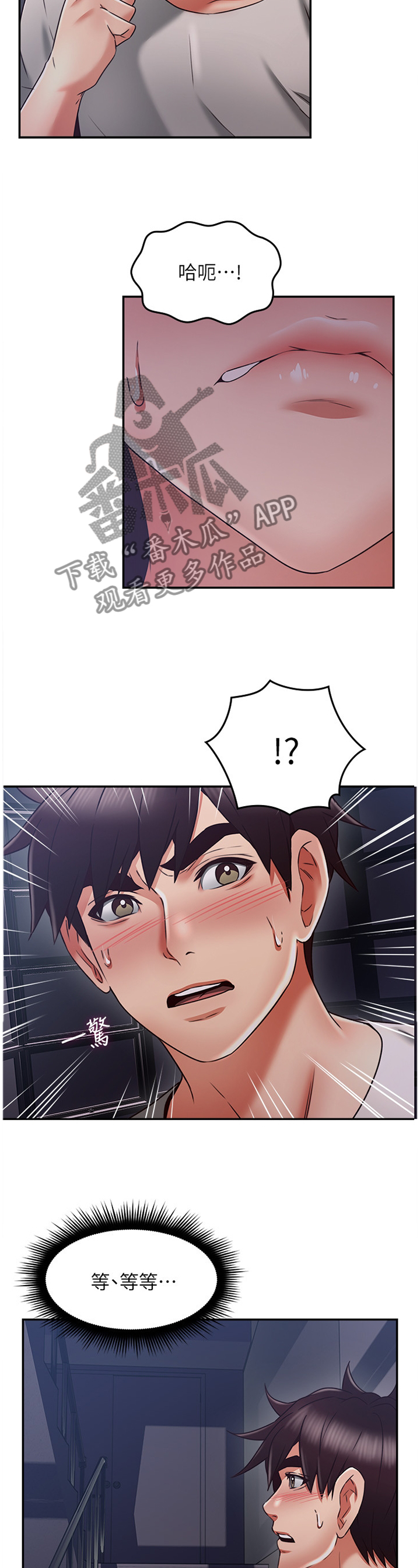 隔墙之瘾免费全集漫画,第53章：幻听4图